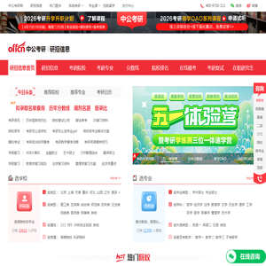 2025研招信息