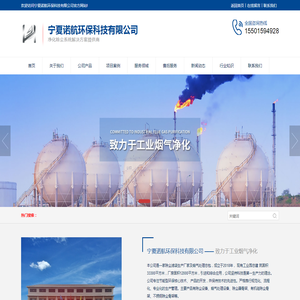 宁夏诺航环保科技有限公司