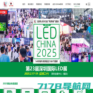 第23届深圳国际LED展_LED CHINA 2025_2月17-19日