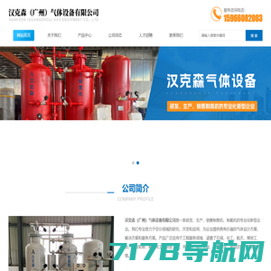 汉克森（广州）气体设备有限公司