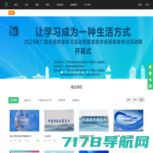 广西社区教育网 - 广西社区教育平台