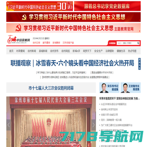 中国徐州网 - 新兴主流媒体 徐州城市门户