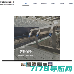 饮料行业用链条润滑剂_珠海富盛科技有限公司官网_Zhuhai Fusion Technology Co., Ltd.