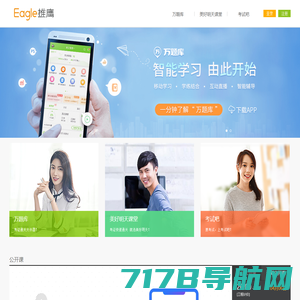 雄鹰教育(xiongying.com)--改变学习方式,实现教育平等！