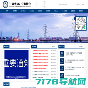 江西省电力企业协会