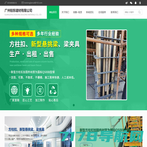 网站首页-广州铂东建材有限公司