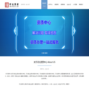 河北资质代办