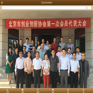 北京市创业创新协会