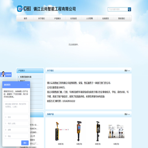 镇江云尚智能工程有限公司