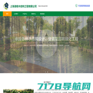 上海港榕木结构工程有限公司