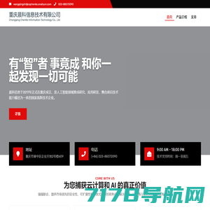 重庆晨科信息技术有限公司 – Chongqing ChenKe Information Technology Co., Ltd