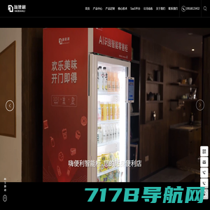 浙江嗨便利网络科技有限公司-AI智能柜