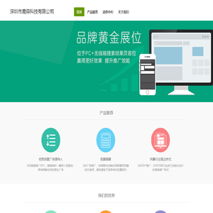 深圳市鹿森科技有限公司