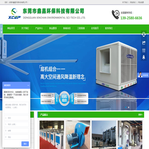 东莞环保空调