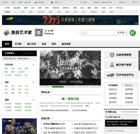 雅昌艺术家