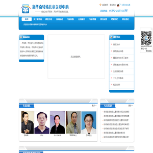 东莞市新华南特殊儿童关爱中心