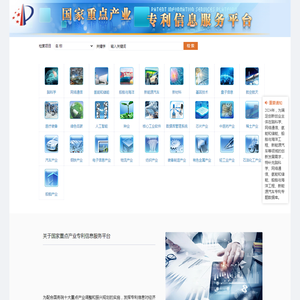 重点产业专利信息服务平台
