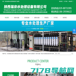 净水处理设备_纯净水设备「西安小型大型一体化生产厂家」陕西瑞泉