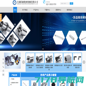 上海跃森精密机械-工业自动化标准件-模具用零件
