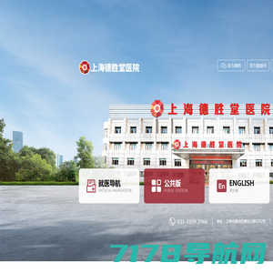 上海德胜堂医院官方网站-上海德胜堂医院官方网站
