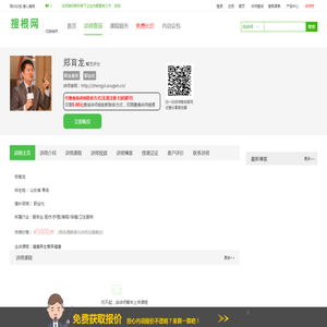 郑育龙讲师,郑育龙联系方式,郑育龙老师课程