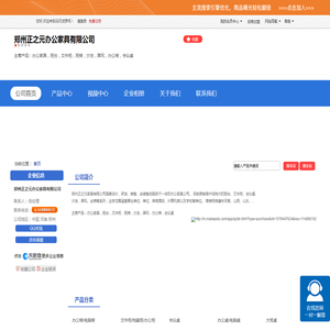 郑州正之元办公家具有限公司