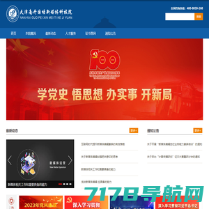 天津南开国培新媒体科技院