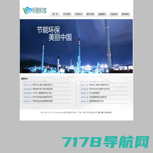 标能和信-标能和信能源环保技术（天津）有限公司