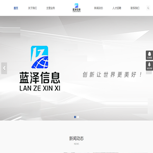 山东蓝泽信息工程有限公司