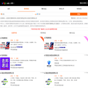 庆阳到天津物流专线