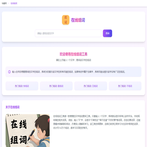 在线组词
