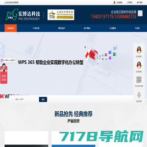 企业级正版软件服务商-深圳市宏博达科技有限公司