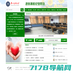 广州医科大学基础医学院-志愿遗体捐献登记接受站