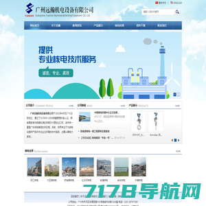 广州远瀚机电设备有限公司