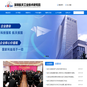 深圳航天工业技术研究院
