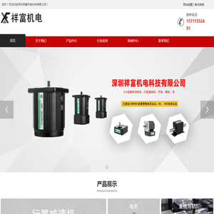 深圳祥富机电科技有限公司