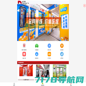 重庆地铁广告-地铁广告价格-重庆地铁广告公司-达于博轨道传媒