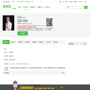 杜涛讲师,杜涛联系方式,杜涛老师课程