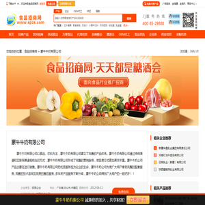 蒙牛牛奶有限公司