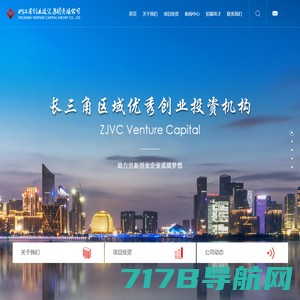 浙江省创业投资集团有限公司_长三角区域优秀创业投资机构