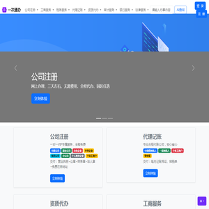 一次通办