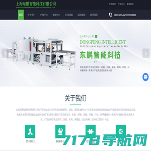 上海塑封机厂家-封切收缩机价格-自动化包装机-POF膜包装机品牌-上海东鹏智能科技有限公司