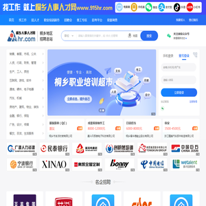 桐乡人事人才网