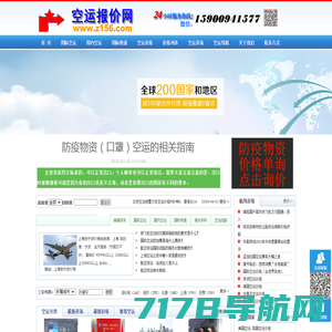 空运价格网-上海国际空运价格_上海航空运输公司价格表查询_空运报价