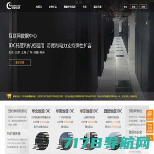互联互通-服务器托管-北京服务器托管-互联网专线-企业IDC定制服务商