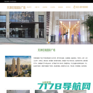 天津旺海国际广场-首页|欢迎您！