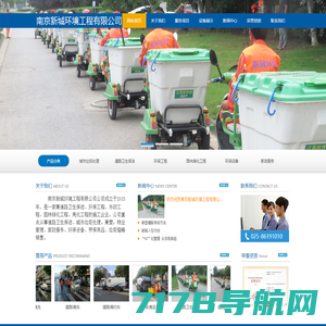 南京新城环境工程有限公司