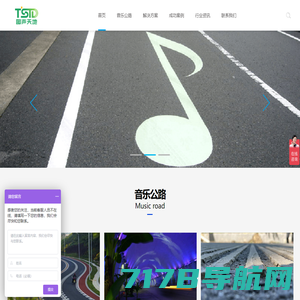 北京图声天地|会唱歌的公路原理|音乐公路设计团队|音乐公路施工单位|音乐公路造价成本多少钱_图声天地