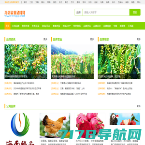 海南农业品牌网—海南农业品牌公共服务平台