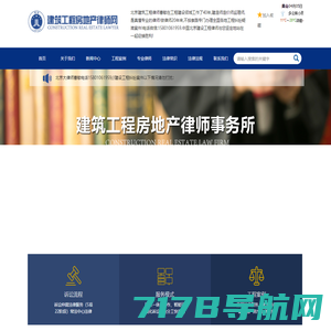 北京建筑工程律师网